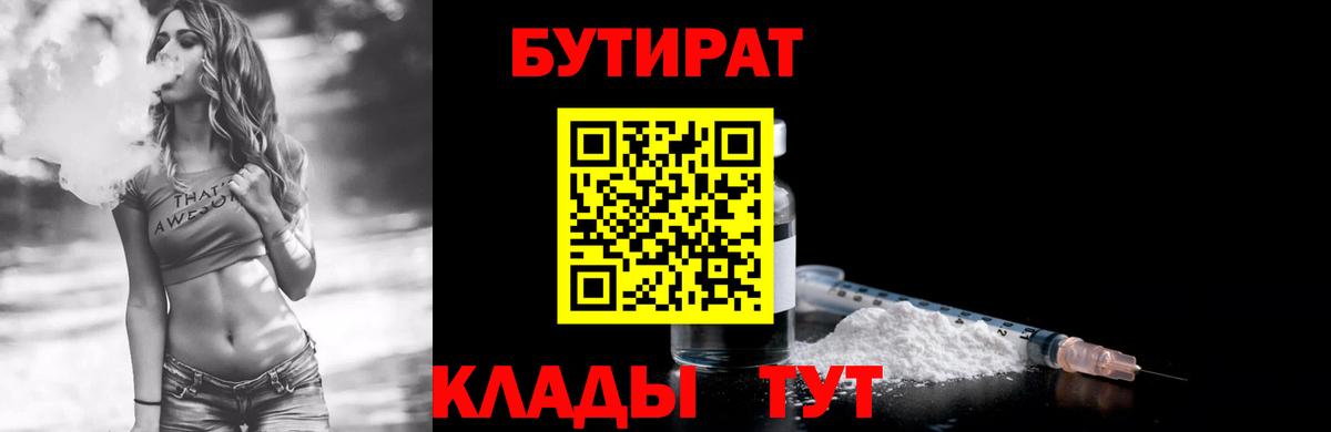 Торжок  Бутират 99%  БУТИРАТ  Вход с VPN 