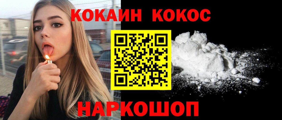 Cocaine  Вход с VPN  Торжок  КОКАИН 98%  КОКАИН FishScale 