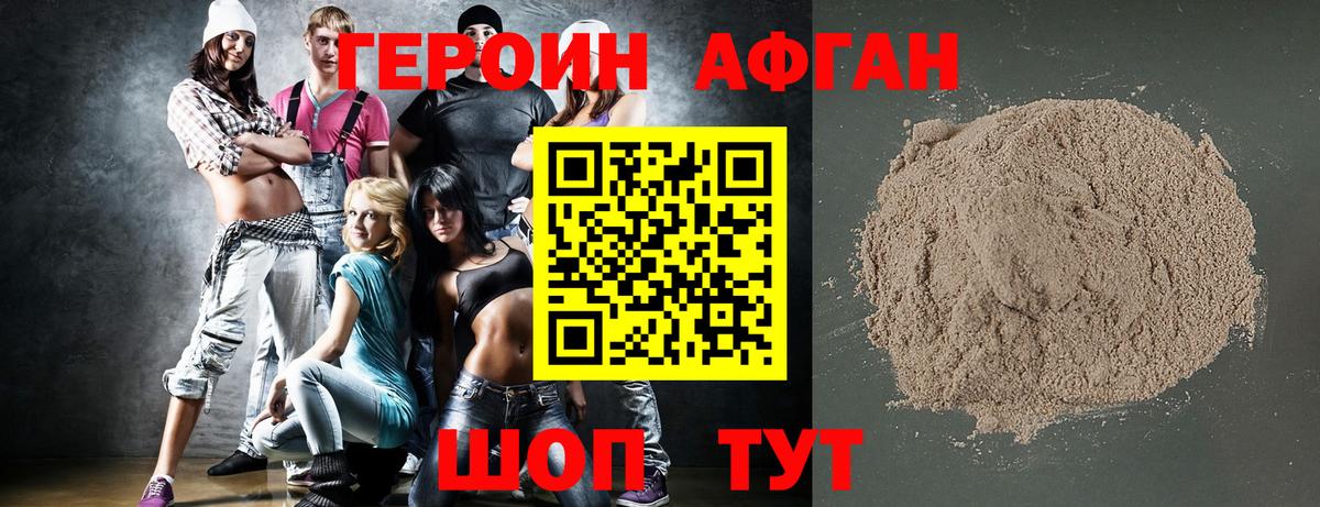 Героин Heroin Торжок