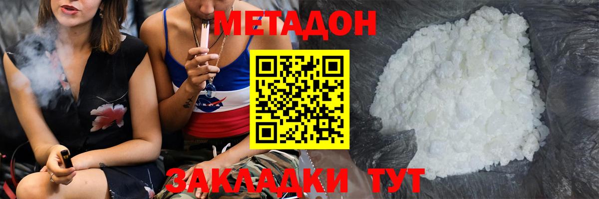 Метадон VHQ  Вход с VPN  МЕТАДОН methadone  Торжок 